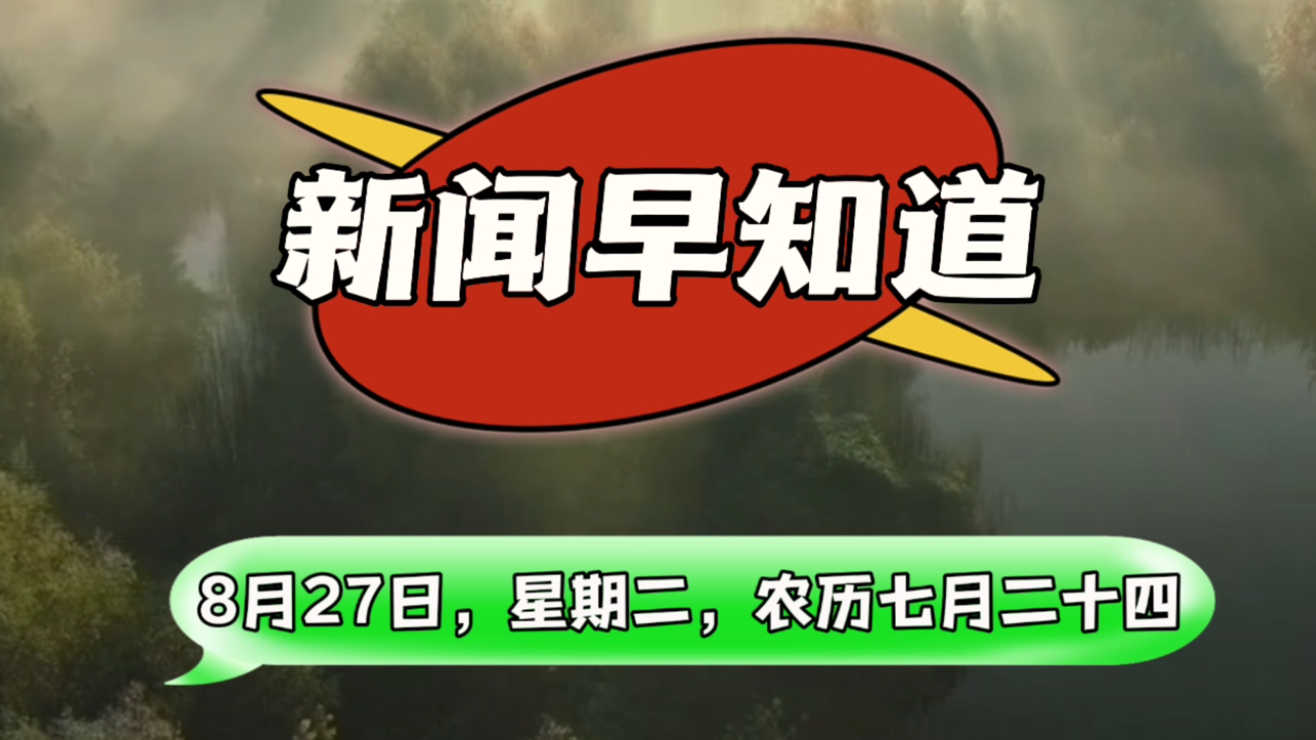 2024年世界新闻,数据解释落实_整合版121,127.13