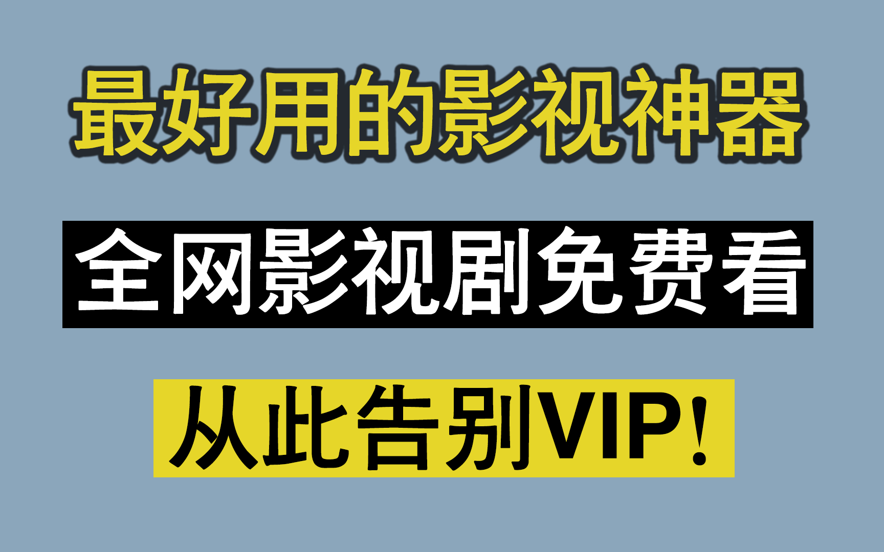 电视上免费看电影,最新答案动态解析_vip2121,127.13