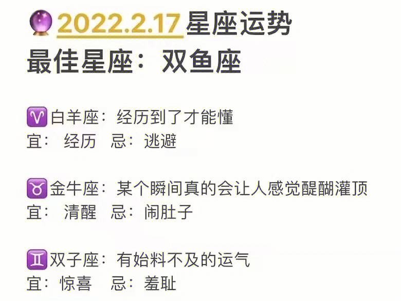 双鱼座女今日运势最准,效能解答解释落实_游戏版121,127.12