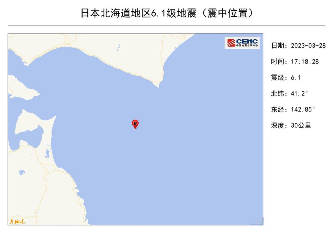 新澳门彩出号综合走势和北海道近海6.1级地震与北海道近海6.1级地震情况