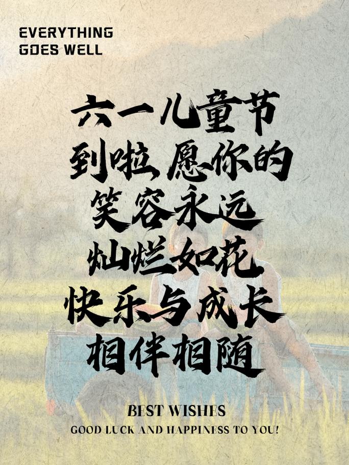 新澳门开奖结果记录历史和儿童节与儿童节快乐文案
