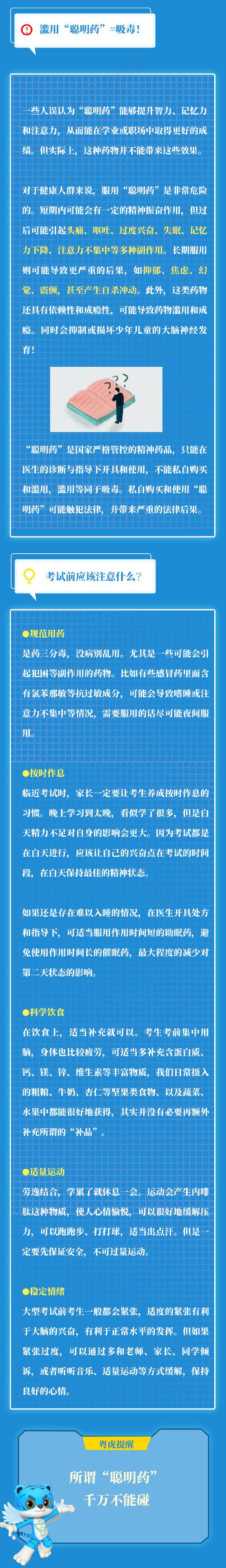 2025最新免费资料大全和辟谣聪明药提高成绩与聪明 药