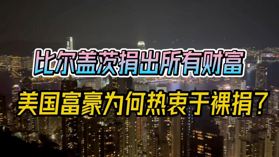 新门内部资料内部网站和比尔盖茨财富捐非洲与比尔盖茨财富捐非洲多少钱