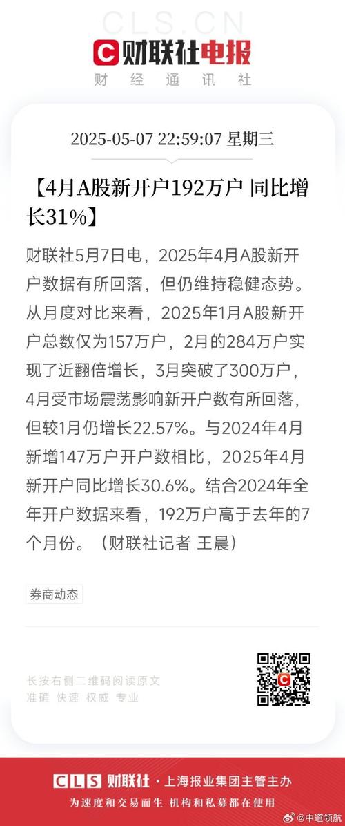 新澳2025今晚特马开奖号码和A股新开户156万户与a股新开户数