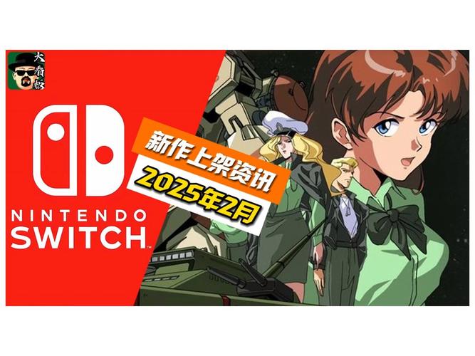 新澳天天彩2025芳草地和任天堂Switch2发售与任天堂switch2发售价格